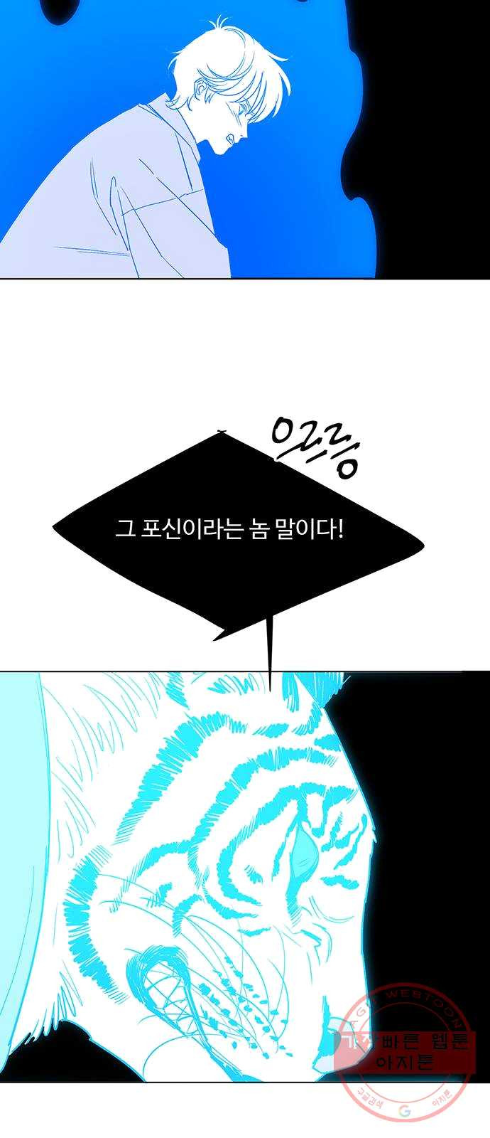 백호랑 62 복중능언 1 - 웹툰 이미지 26