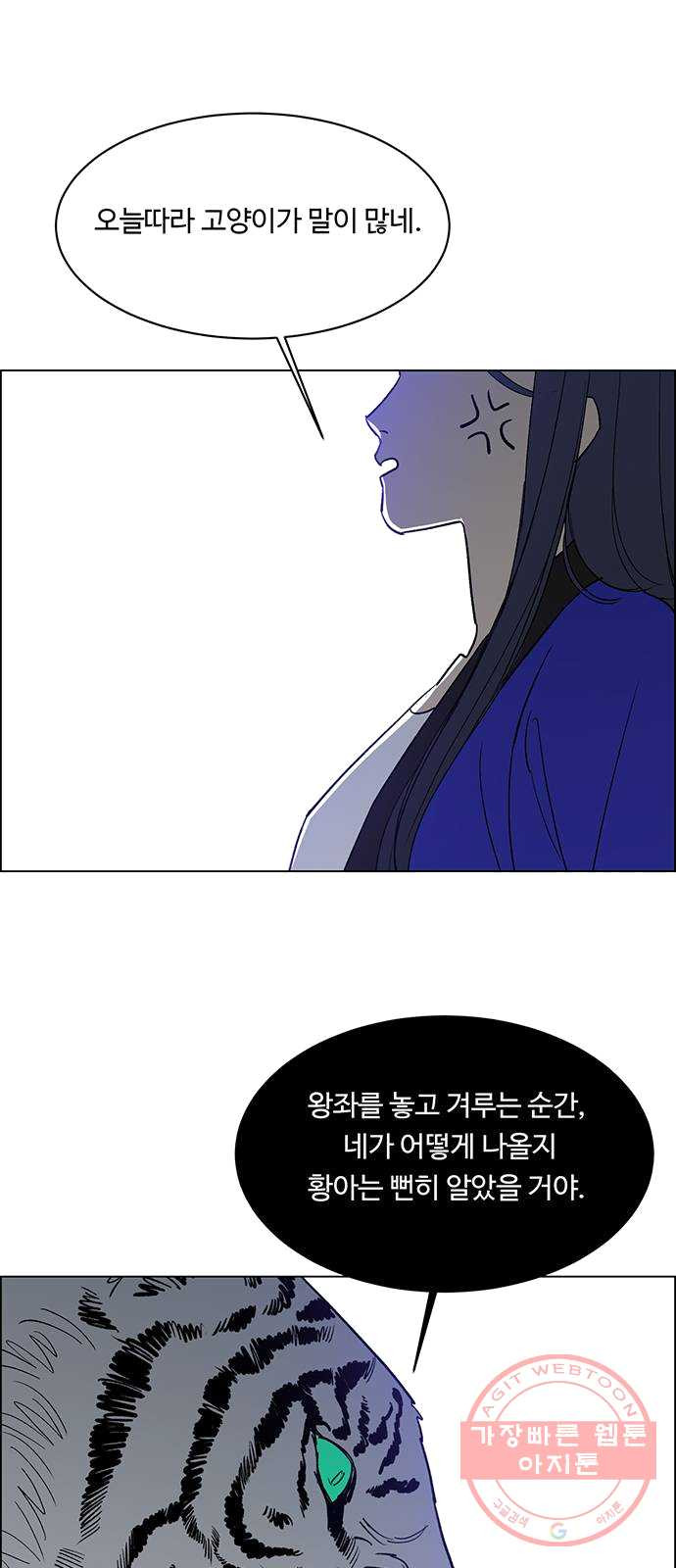 백호랑 62 복중능언 1 - 웹툰 이미지 42