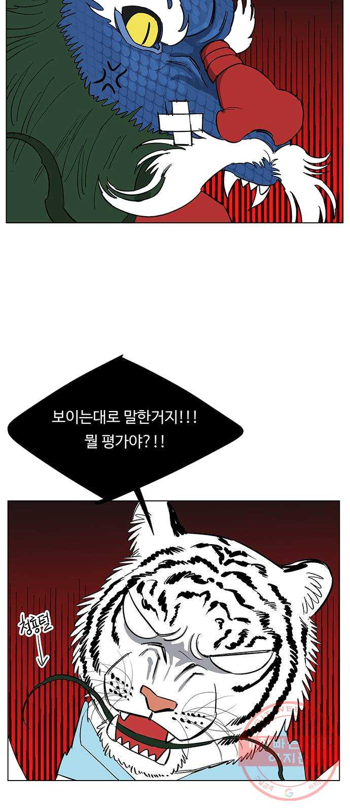 백호랑 62 복중능언 1 - 웹툰 이미지 57