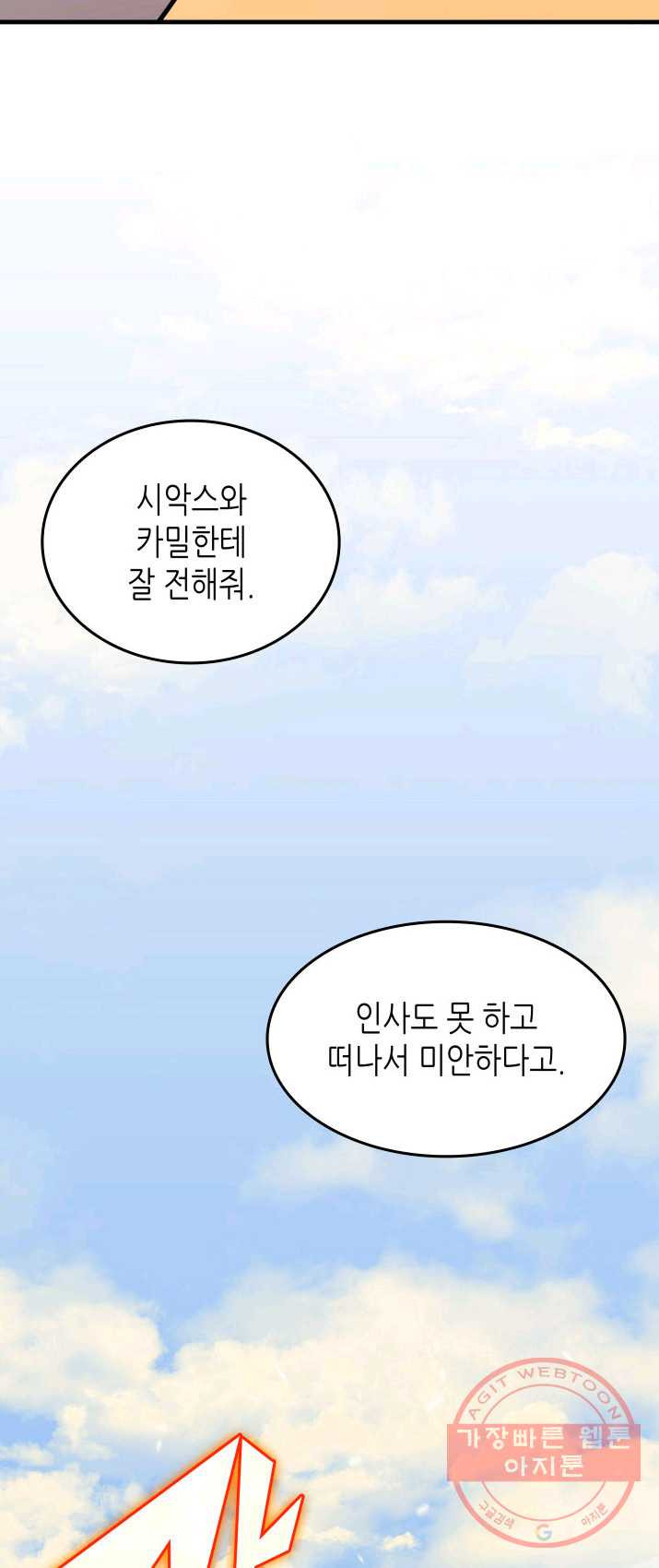 4000년 만에 귀환한 대마도사 91화 - 웹툰 이미지 23