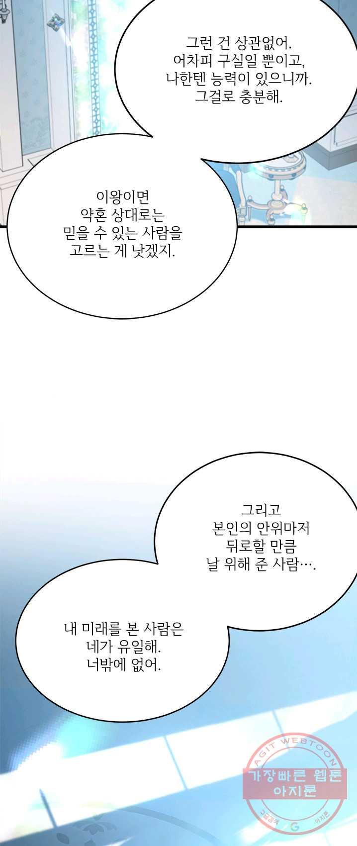 모시던 아가씨가 도련님이 되어버렸다 59화 - 웹툰 이미지 16