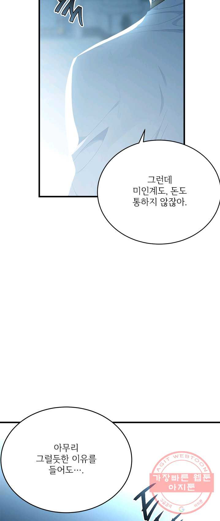 모시던 아가씨가 도련님이 되어버렸다 59화 - 웹툰 이미지 23