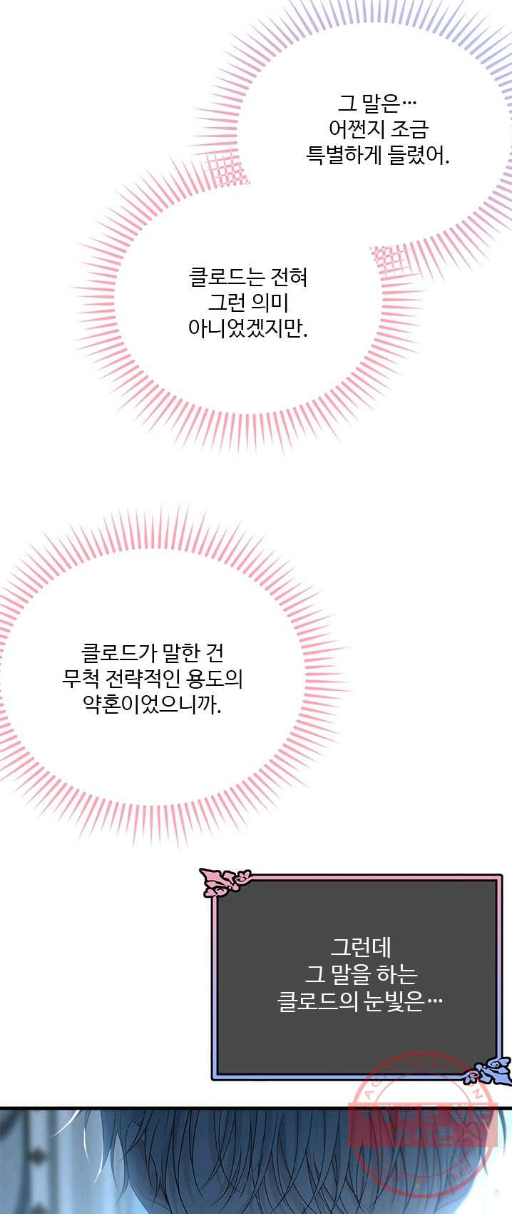 모시던 아가씨가 도련님이 되어버렸다 59화 - 웹툰 이미지 33