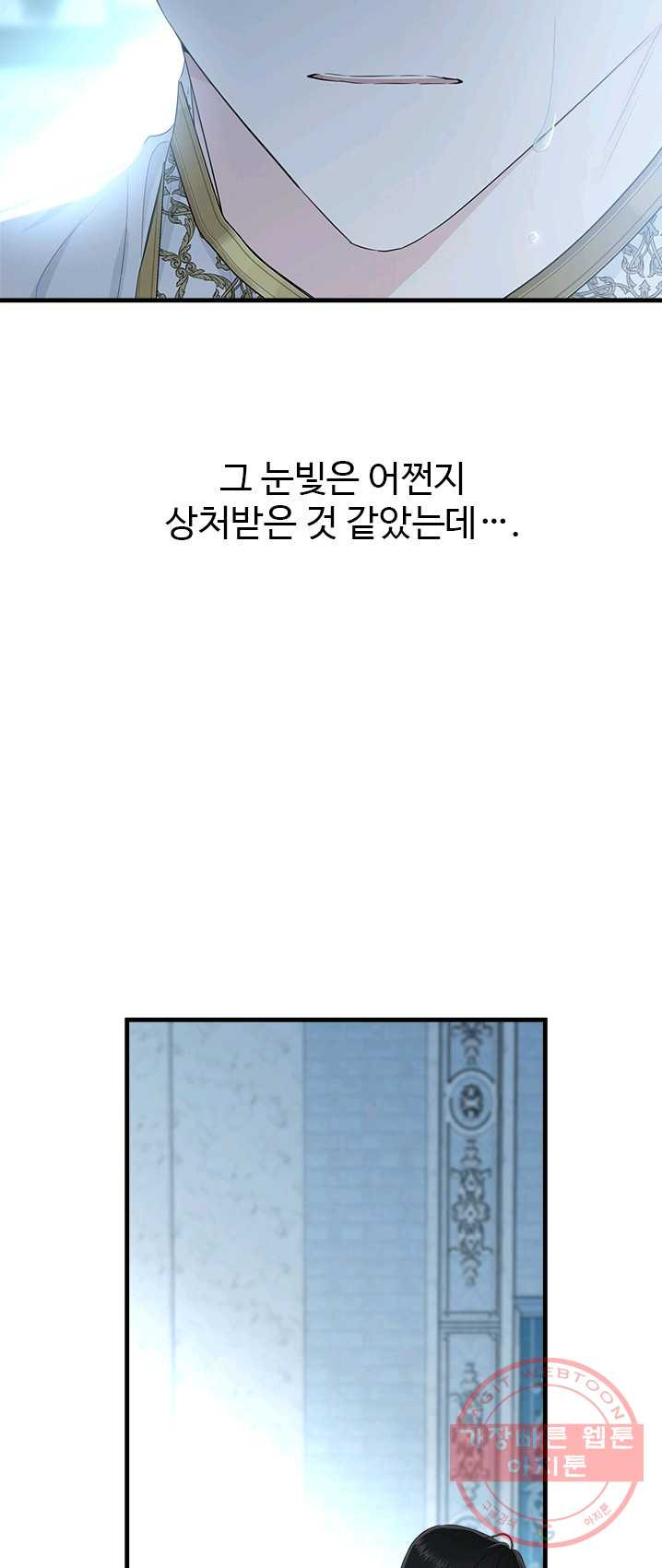 모시던 아가씨가 도련님이 되어버렸다 59화 - 웹툰 이미지 35