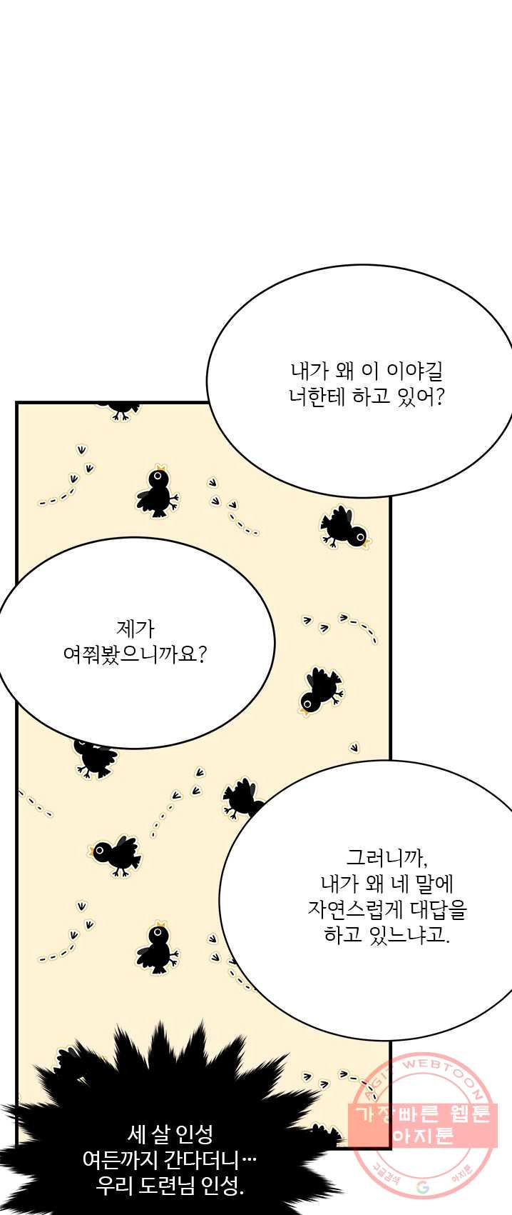 모시던 아가씨가 도련님이 되어버렸다 59화 - 웹툰 이미지 56