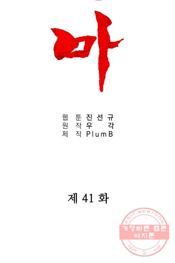 화산권마 41화 - 웹툰 이미지 7