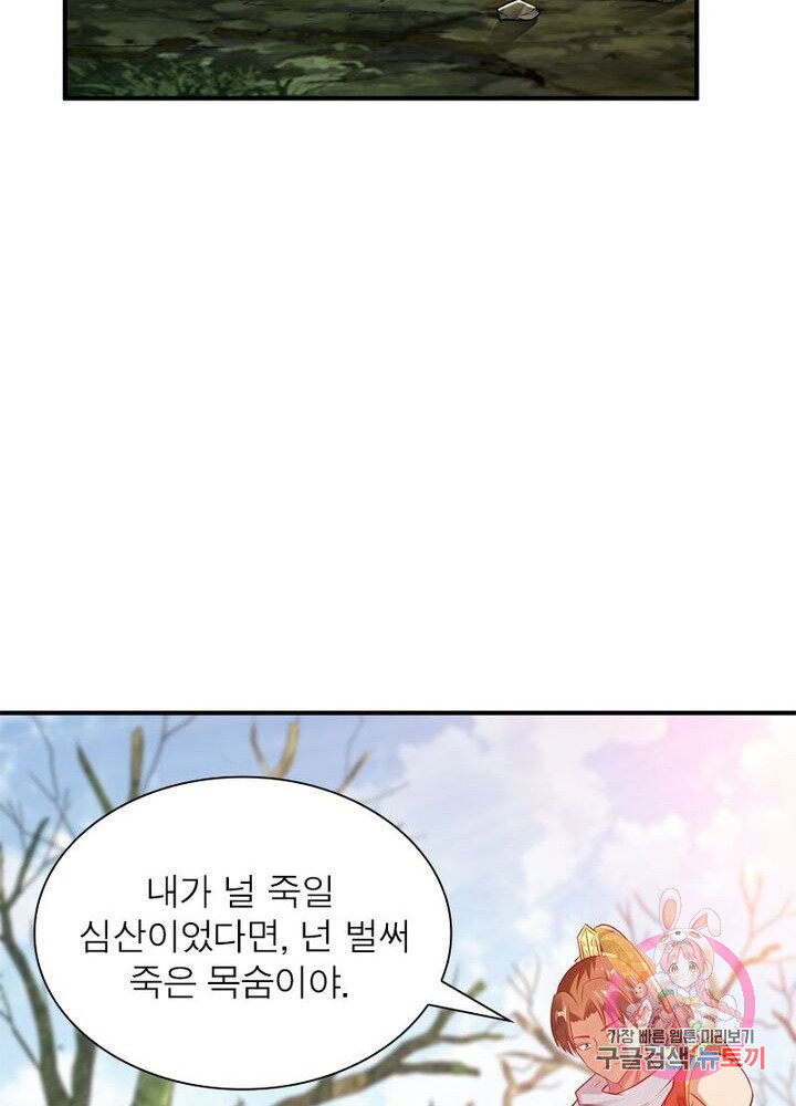 무신향로 98화 - 웹툰 이미지 69