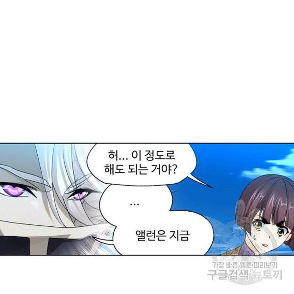 엘피스 전기:SOUL LAND 483화 - 웹툰 이미지 16