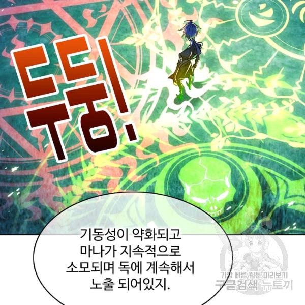 엘피스 전기:SOUL LAND 483화 - 웹툰 이미지 18