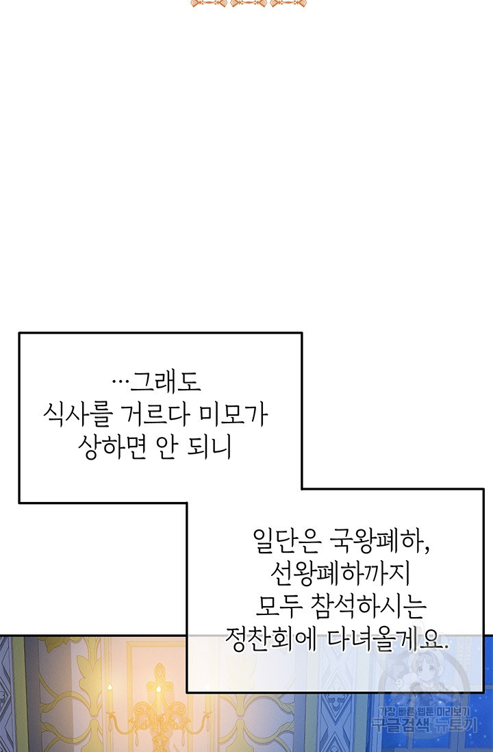 답장을 주세요, 왕자님 30화 - 웹툰 이미지 5