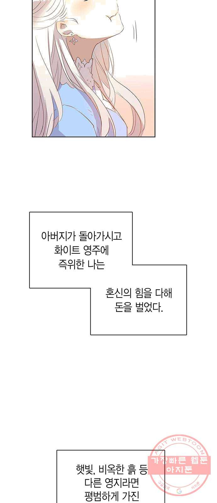 아, 쫌 참으세요 영주님! 1화 - 웹툰 이미지 26