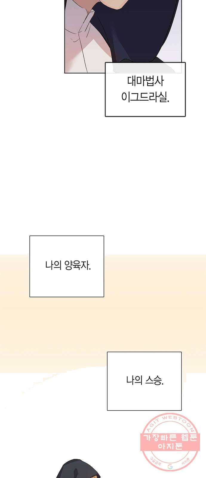 아, 쫌 참으세요 영주님! 1화 - 웹툰 이미지 31