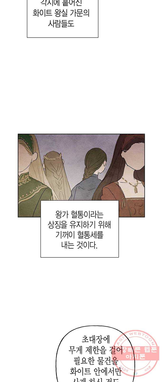 아, 쫌 참으세요 영주님! 1화 - 웹툰 이미지 45