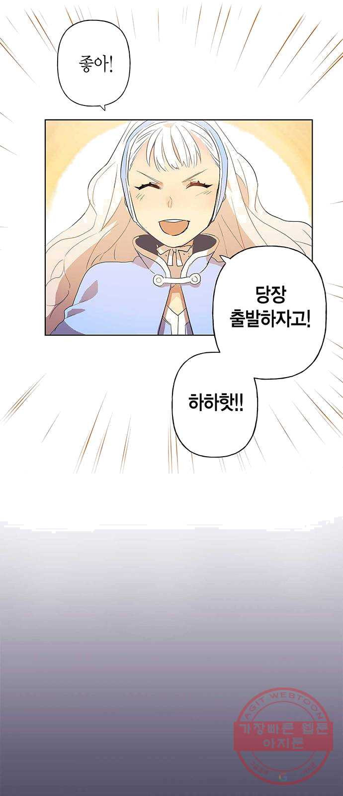 아, 쫌 참으세요 영주님! 2화 - 웹툰 이미지 8