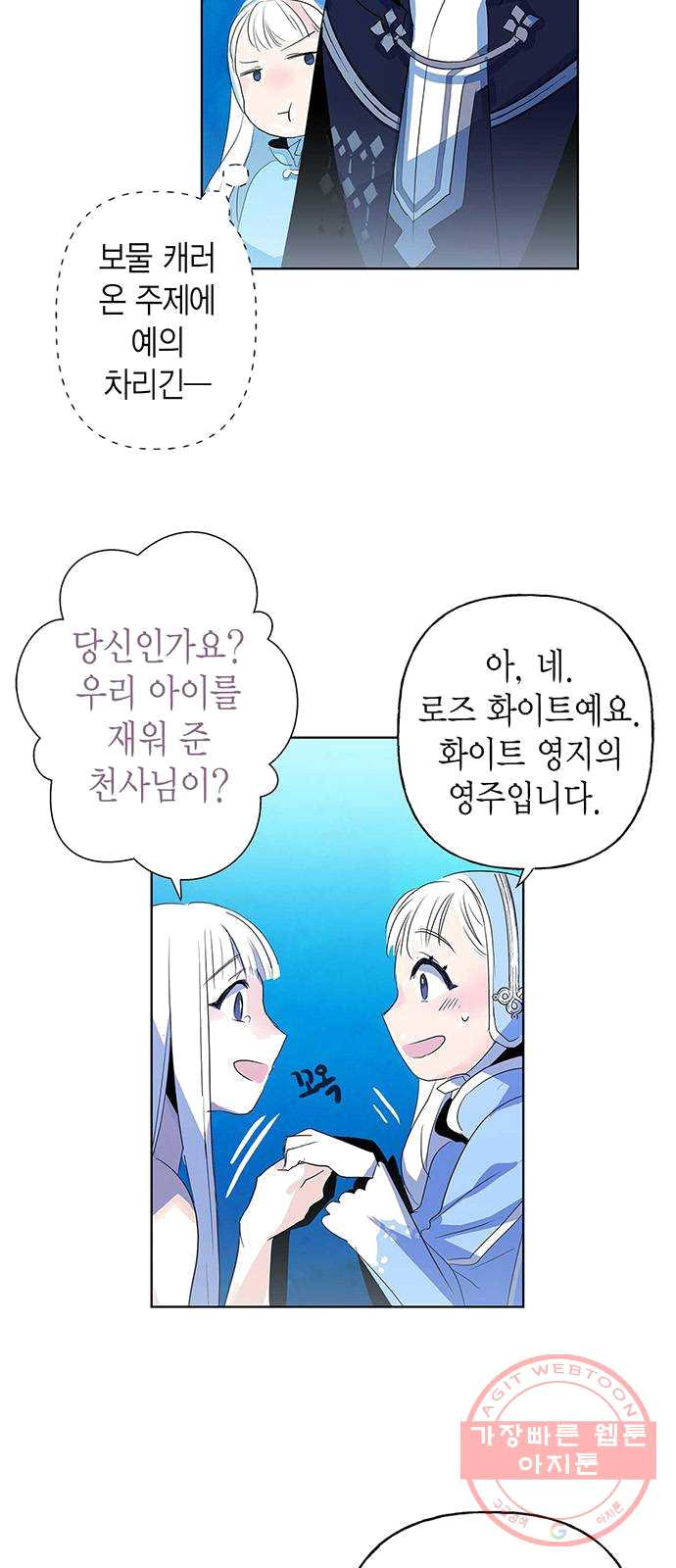 아, 쫌 참으세요 영주님! 2화 - 웹툰 이미지 52