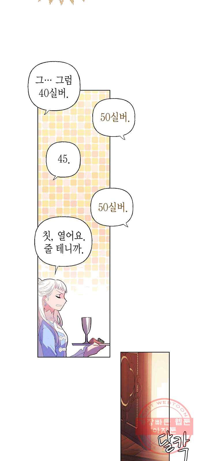 아, 쫌 참으세요 영주님! 3화 - 웹툰 이미지 32