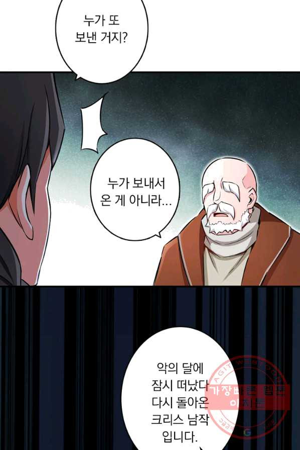 네 곁에도 어쩌면 17화 - 웹툰 이미지 38