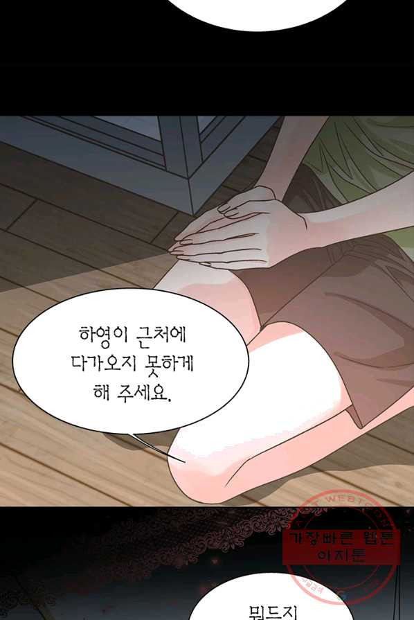 네 곁에도 어쩌면 17화 - 웹툰 이미지 68