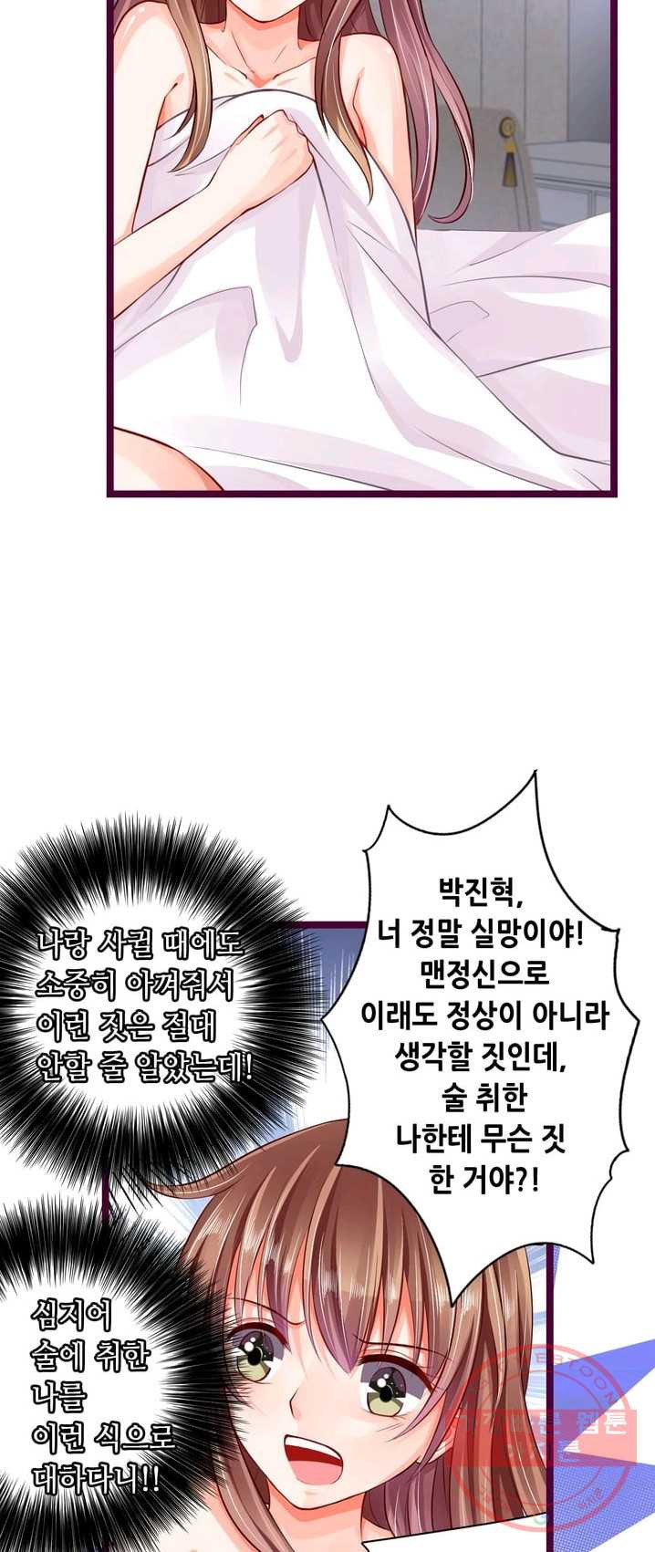 복수할까? 연애할까? 107화 - 웹툰 이미지 9