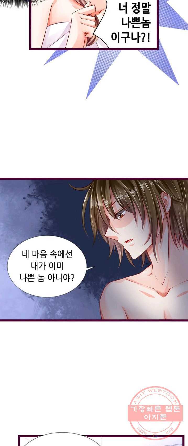 복수할까? 연애할까? 107화 - 웹툰 이미지 10