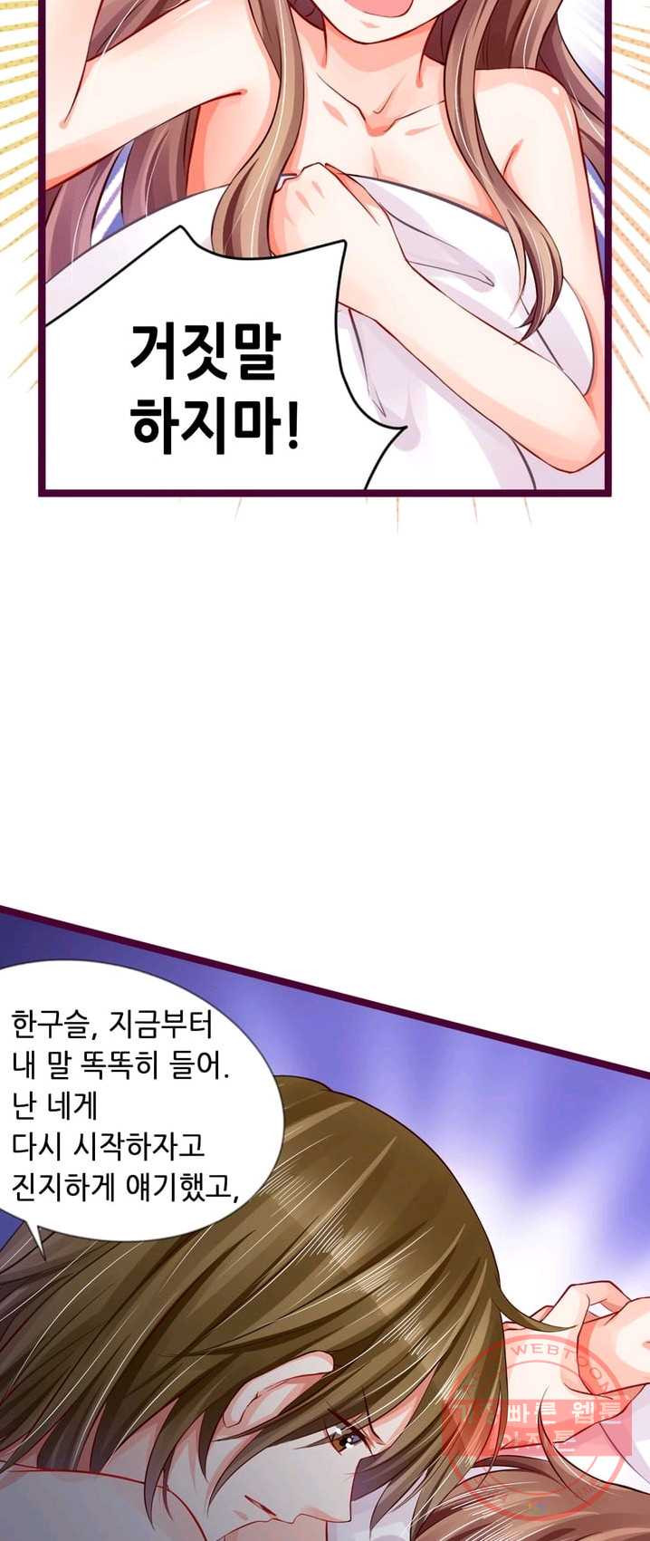 복수할까? 연애할까? 107화 - 웹툰 이미지 12