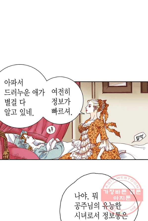 에뷔오네 32화 - 웹툰 이미지 8