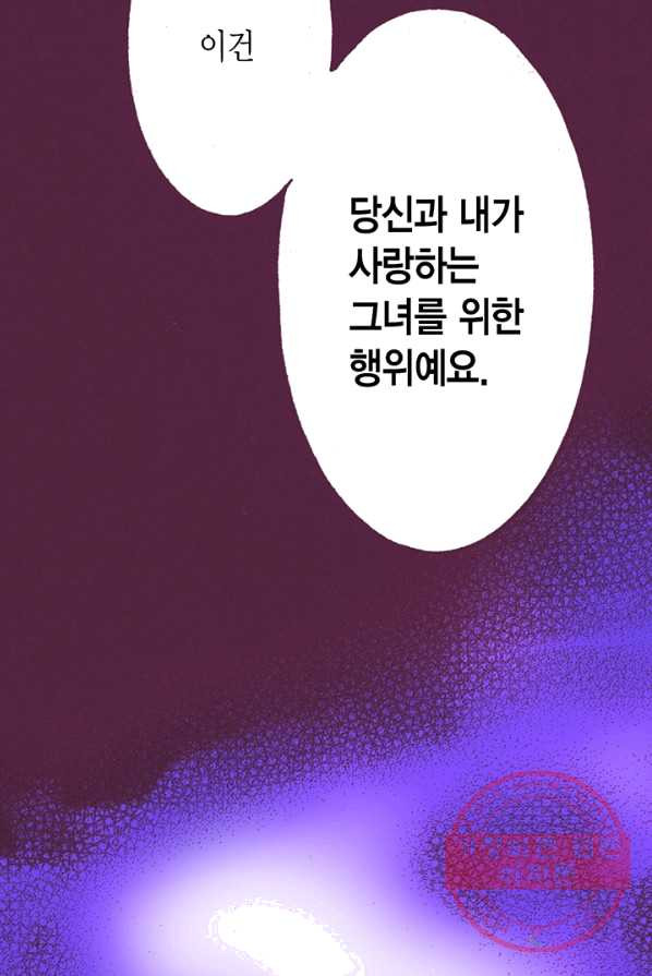 에뷔오네 32화 - 웹툰 이미지 41