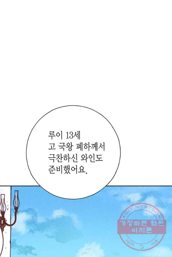 에뷔오네 32화 - 웹툰 이미지 63