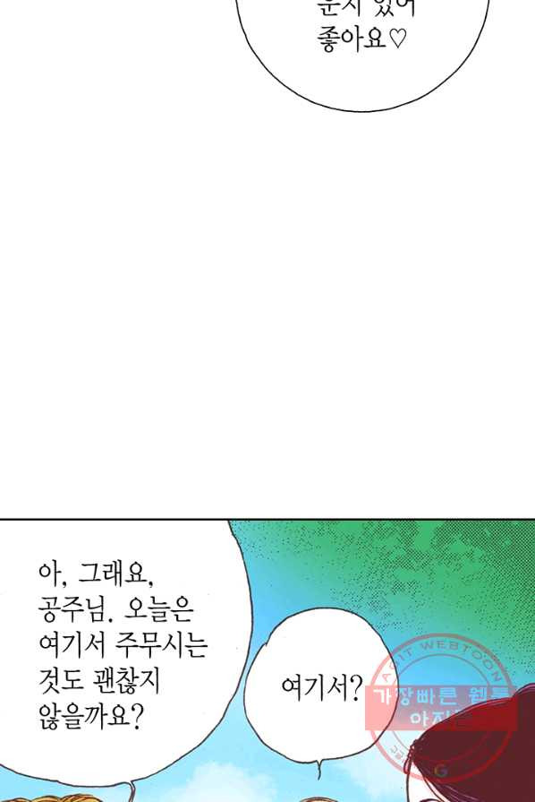 에뷔오네 32화 - 웹툰 이미지 65