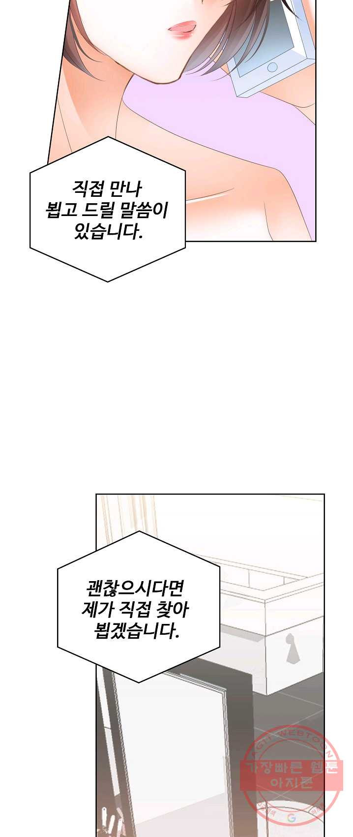 우리 결혼부터 합시다 67화 - 웹툰 이미지 9