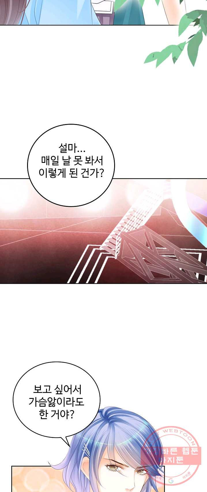 우리 결혼부터 합시다 67화 - 웹툰 이미지 16