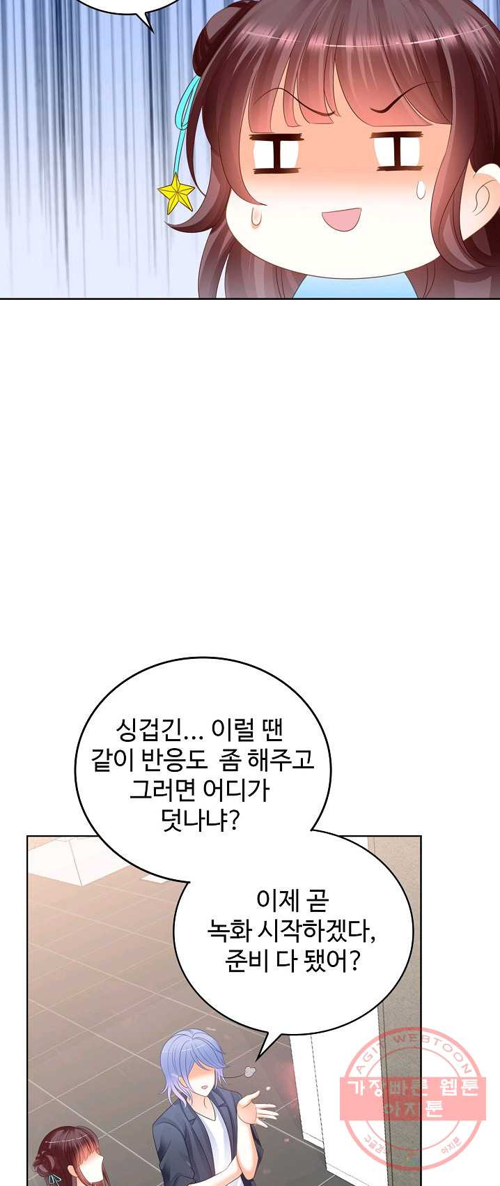 우리 결혼부터 합시다 67화 - 웹툰 이미지 18