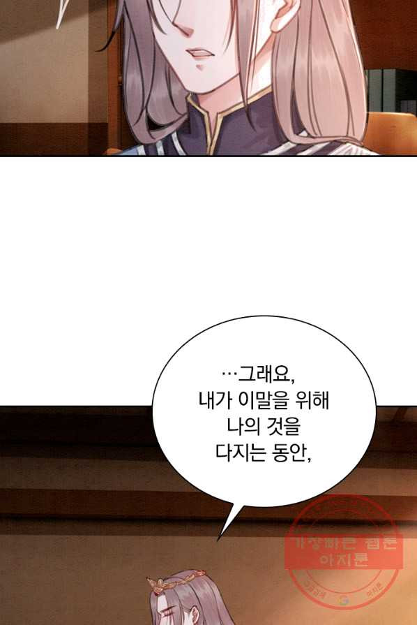 폭군이 내 새끼가 되었습니다 150화 - 웹툰 이미지 19