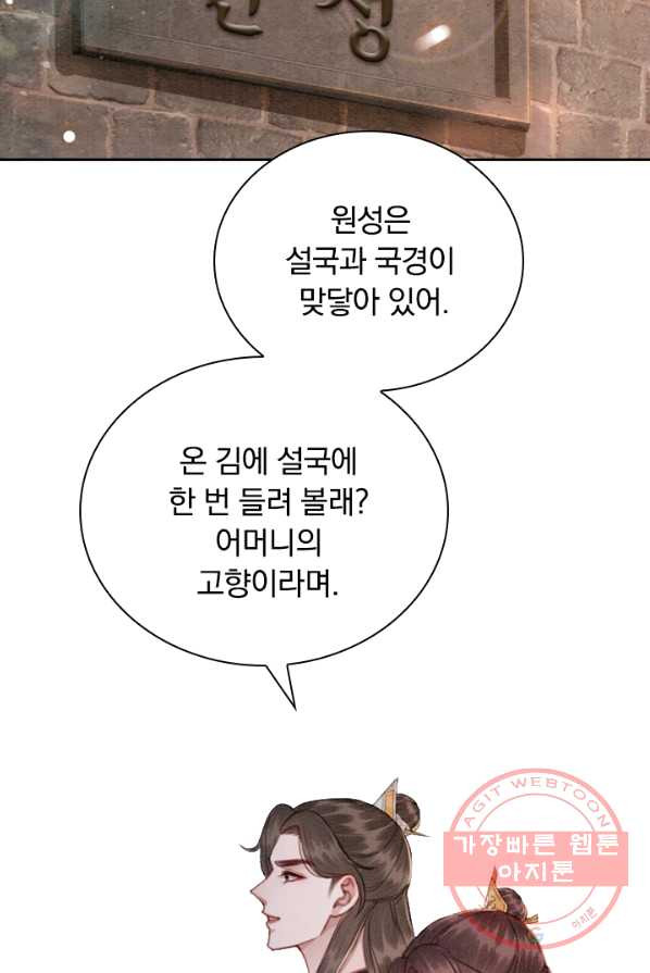 폭군이 내 새끼가 되었습니다 150화 - 웹툰 이미지 39