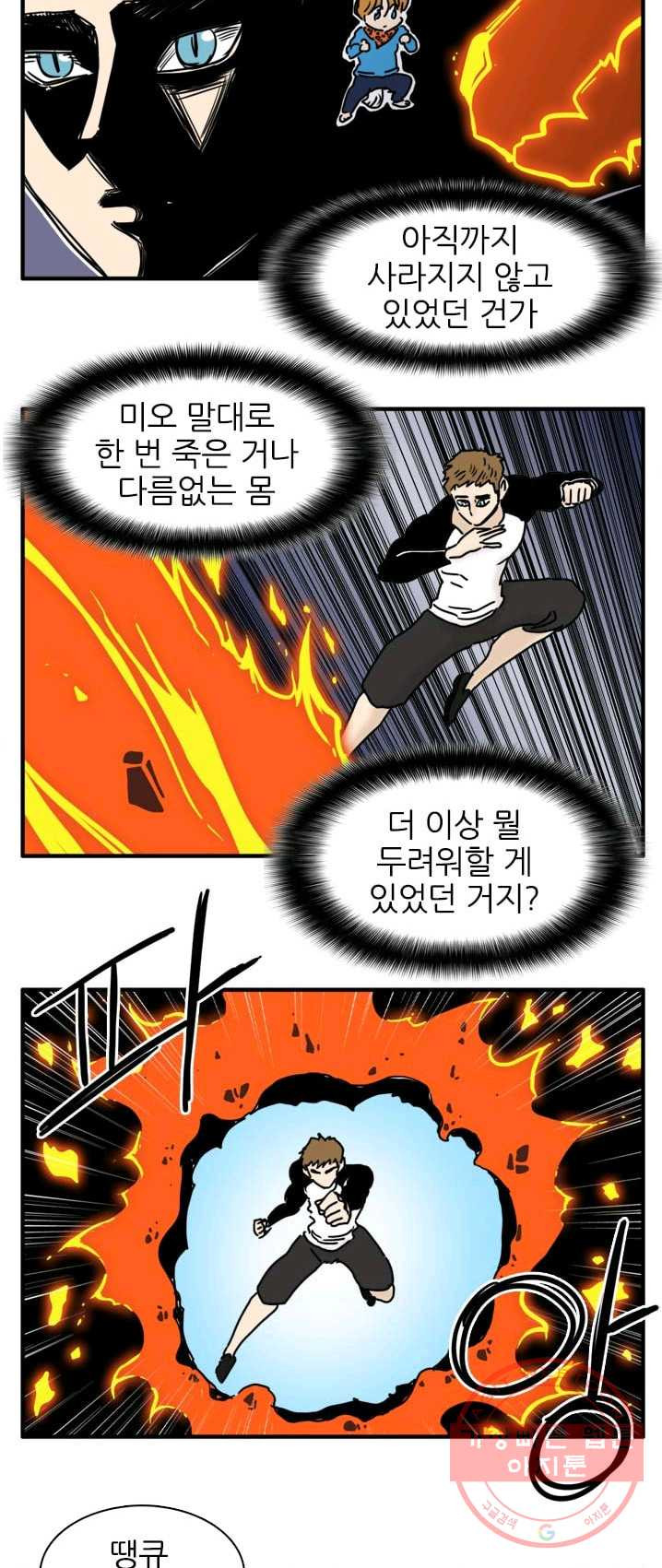 흡혈고딩 피만두 156화 예상대로야 - 웹툰 이미지 2