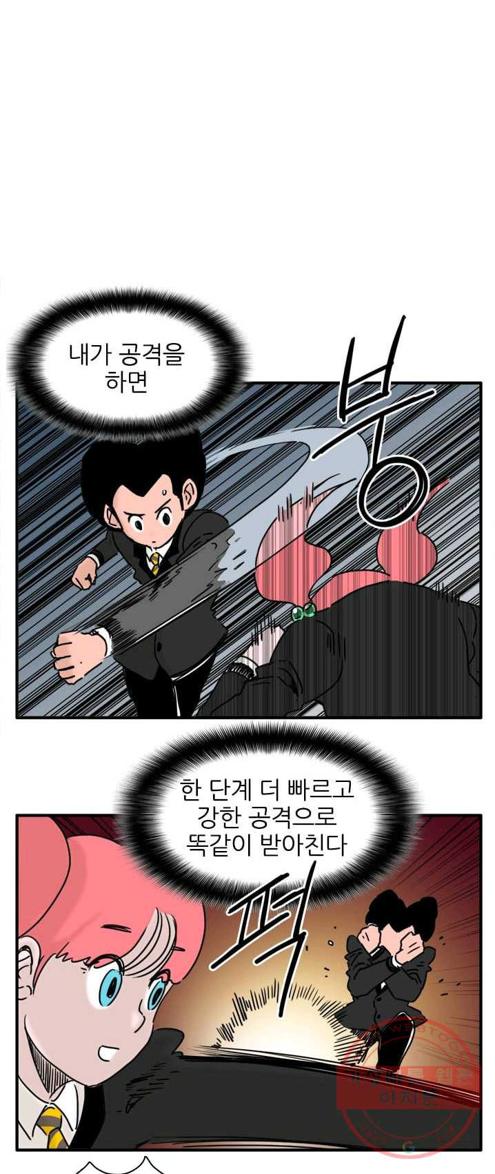 흡혈고딩 피만두 156화 예상대로야 - 웹툰 이미지 6