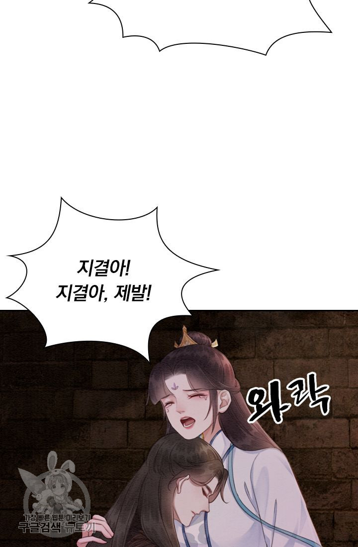 폭군이 내 새끼가 되었습니다 151화 - 웹툰 이미지 43