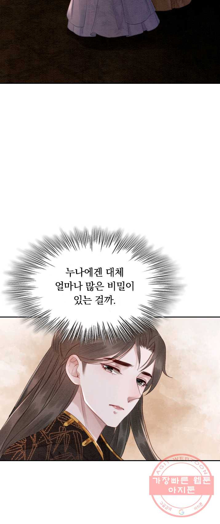 폭군이 내 새끼가 되었습니다 152화 - 웹툰 이미지 2