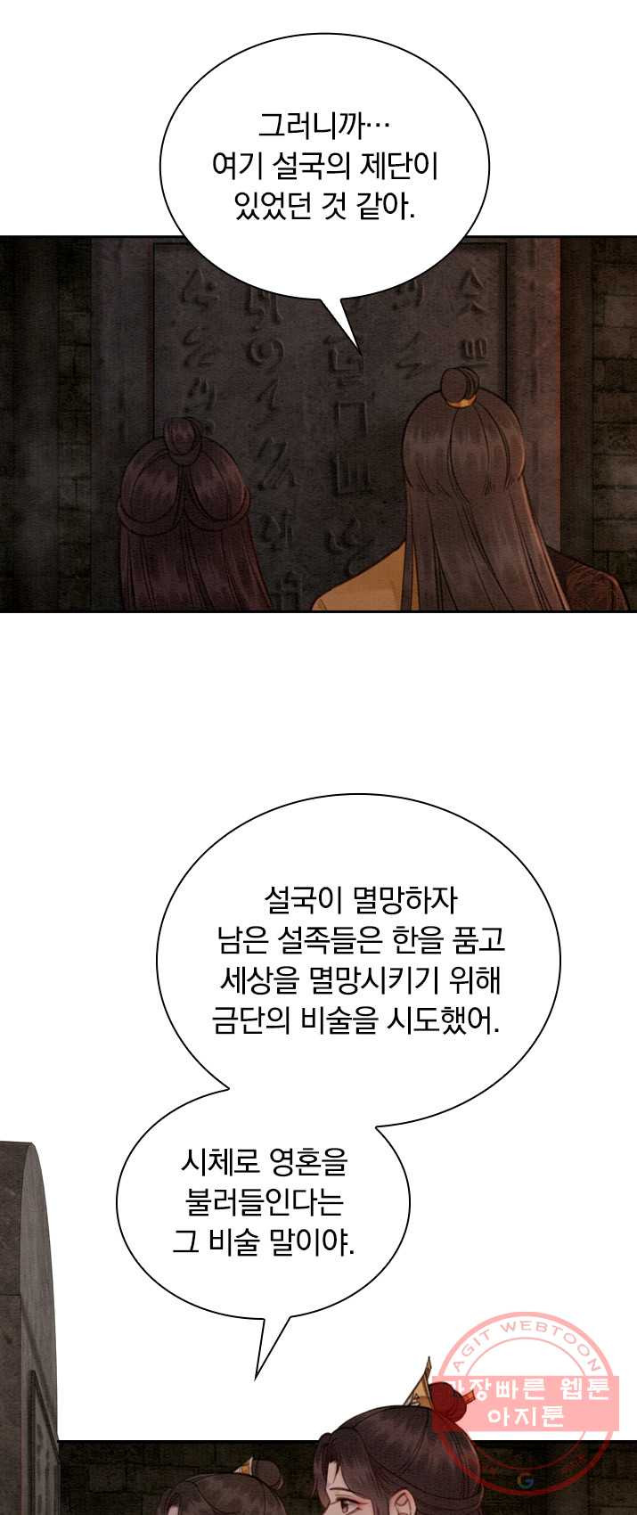 폭군이 내 새끼가 되었습니다 152화 - 웹툰 이미지 17