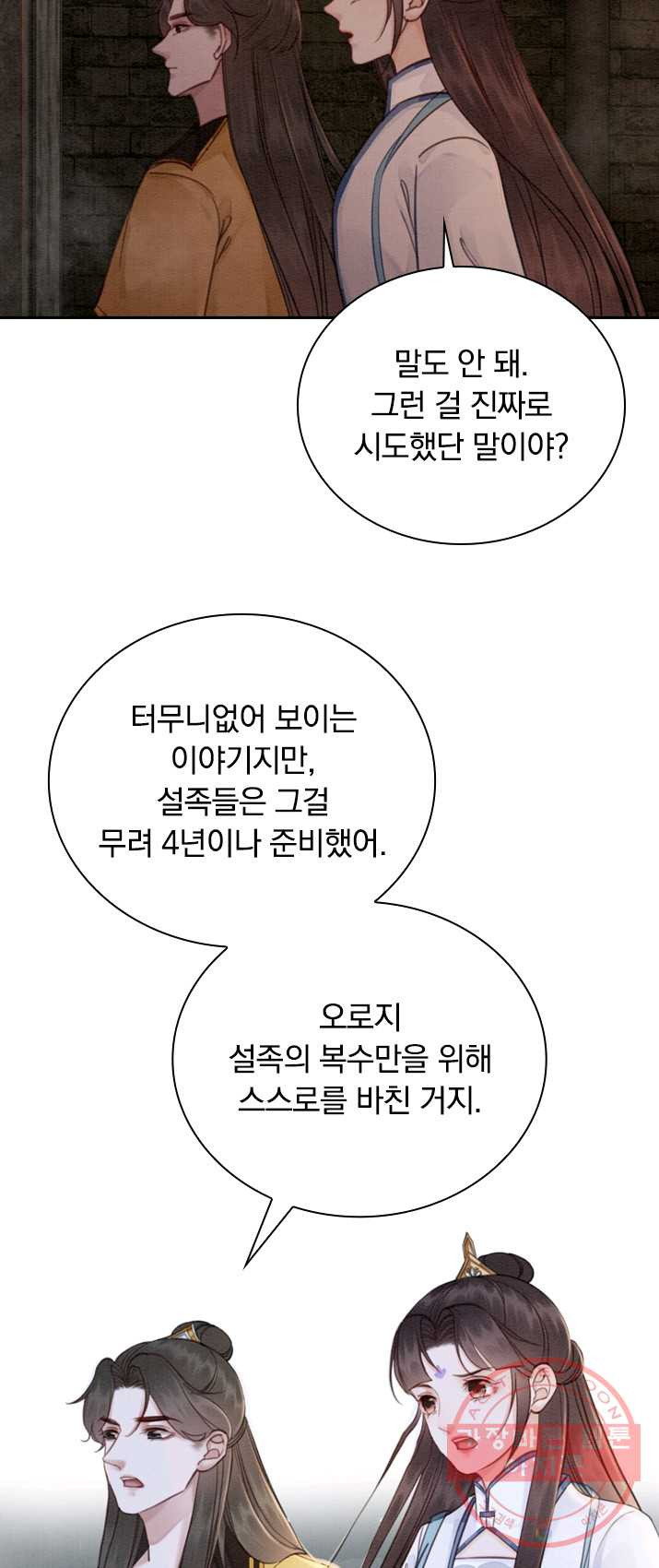 폭군이 내 새끼가 되었습니다 152화 - 웹툰 이미지 18