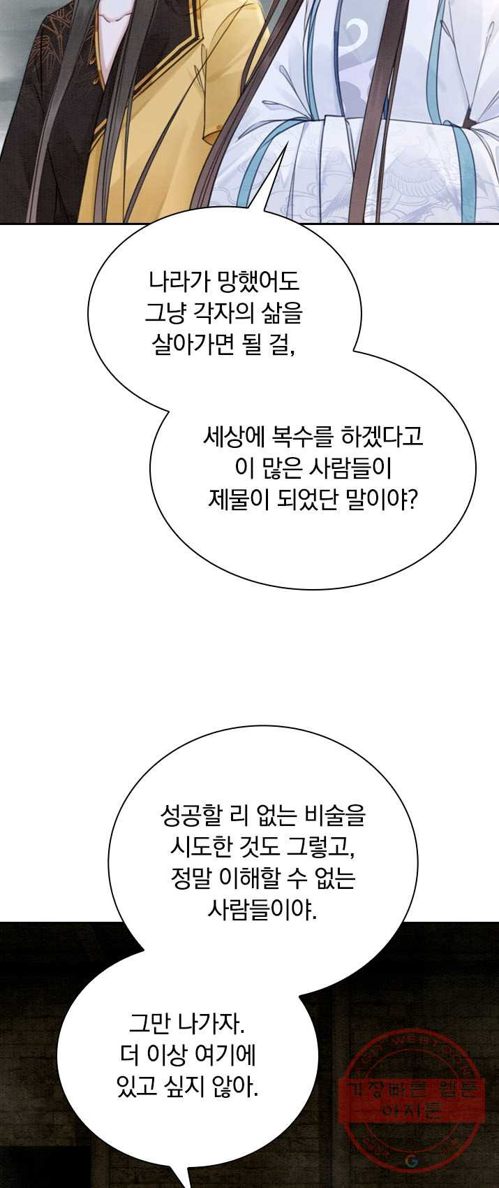 폭군이 내 새끼가 되었습니다 152화 - 웹툰 이미지 19