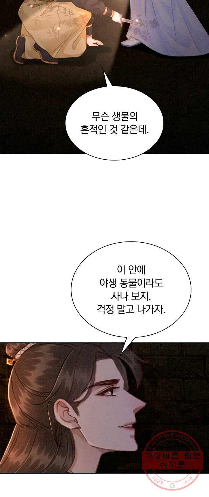 폭군이 내 새끼가 되었습니다 152화 - 웹툰 이미지 31