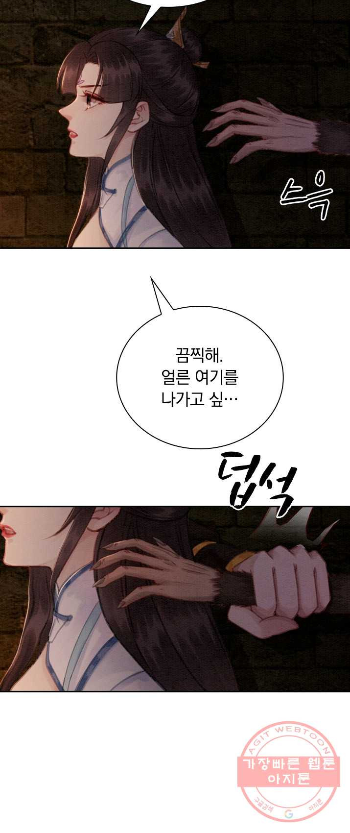 폭군이 내 새끼가 되었습니다 152화 - 웹툰 이미지 33