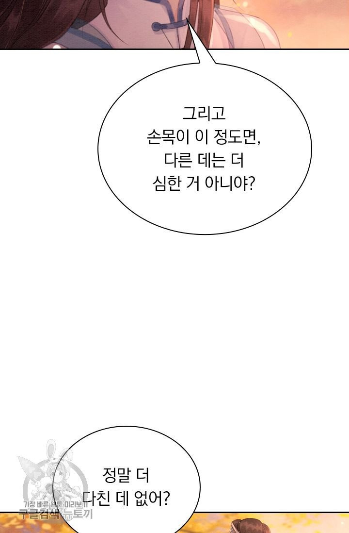 폭군이 내 새끼가 되었습니다 153화 - 웹툰 이미지 13