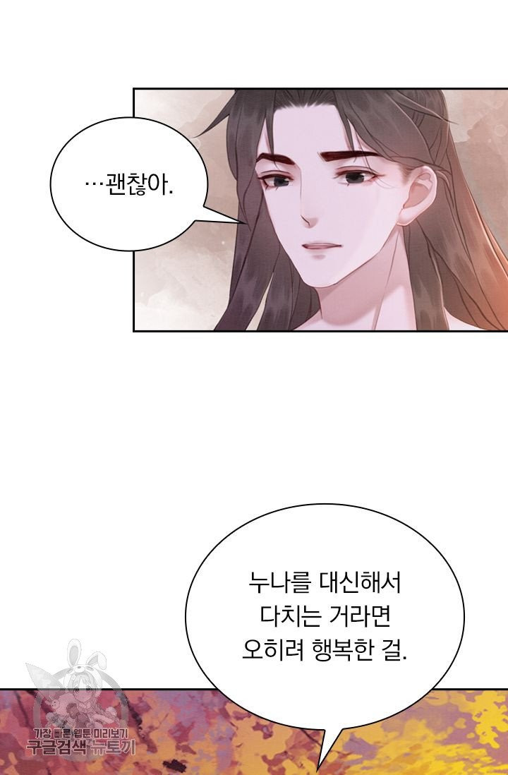 폭군이 내 새끼가 되었습니다 153화 - 웹툰 이미지 26