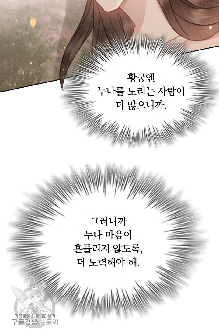 폭군이 내 새끼가 되었습니다 153화 - 웹툰 이미지 33