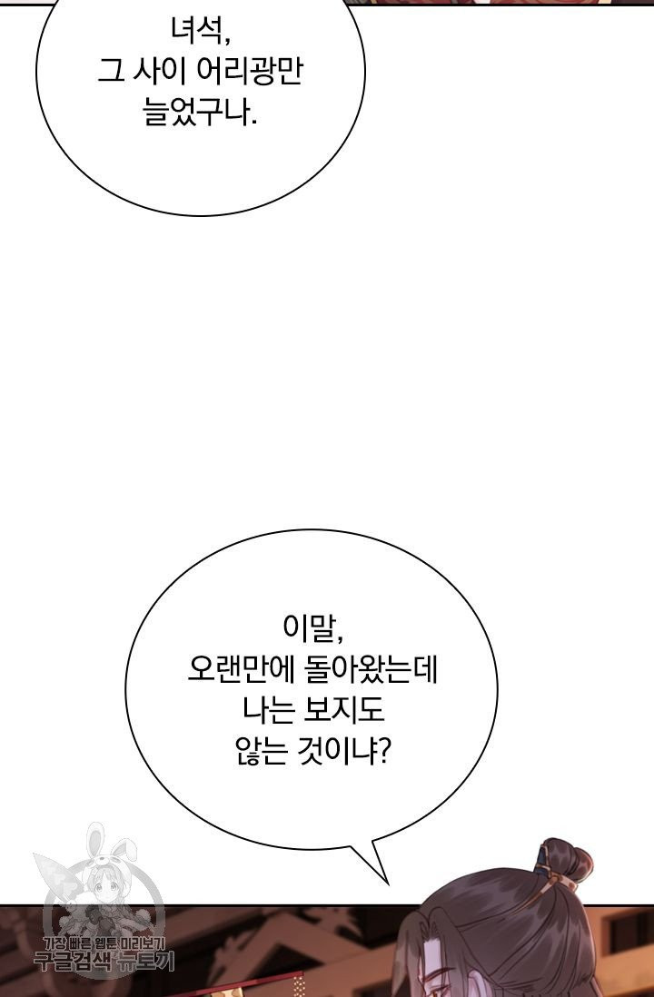 폭군이 내 새끼가 되었습니다 153화 - 웹툰 이미지 43