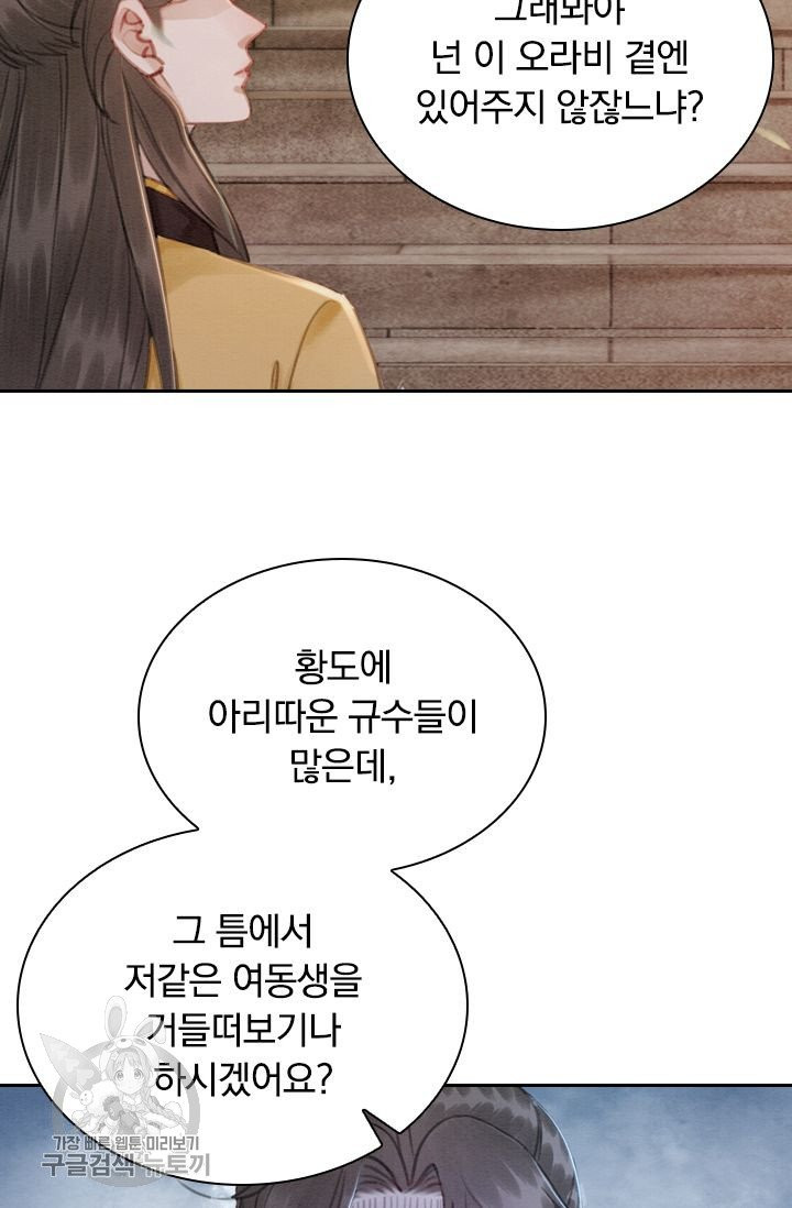 폭군이 내 새끼가 되었습니다 153화 - 웹툰 이미지 47