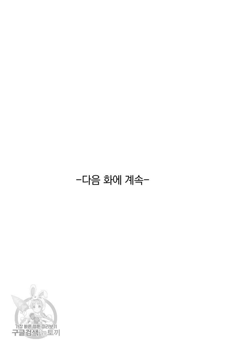 폭군이 내 새끼가 되었습니다 153화 - 웹툰 이미지 53