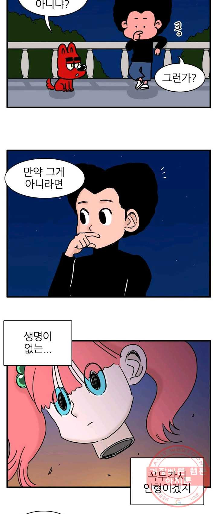 흡혈고딩 피만두 157화 최소한의 노력 - 웹툰 이미지 2